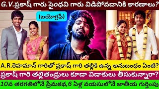 GV Prakash Kumar Biography Real Life Love Story Divorce Singer Saindhavi Interview Latest news/PT/