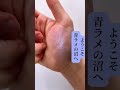 【青ラメさん気絶注意】ADDICTIONザブラッシュ005N オーロラヴェール
