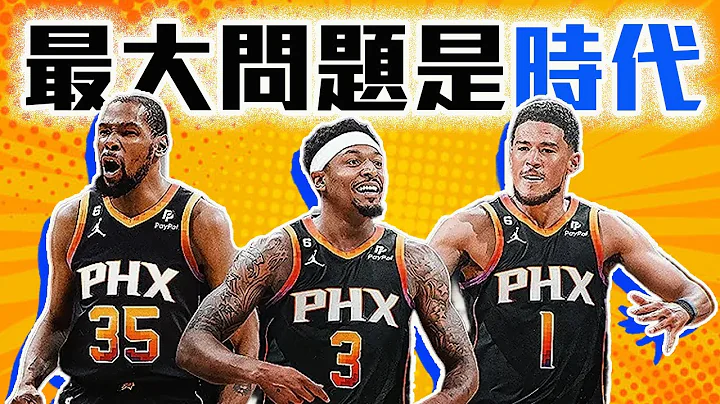 Beal交易解析：NBA现今夺冠球队该怎么组？三巨头并非解答！太阳巫师都没赚？【轰酷看篮球】 - 天天要闻