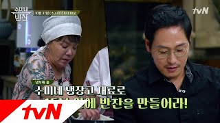 [김수미 vs 김풍] 자존심을 건 15분 반찬 대결! 그 결과는? 수미네 반찬 22화