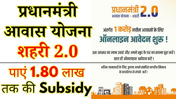 Pradhan Mantri Awas Yojana PMAY 2.0 Urban Interest Subsidy Scheme ISS | Apply Online & Eligibility