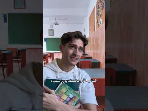 الطالب الأول عالصف بدون سبب Youtubeshorts اكسبلور سكتش حمود سيف ضحك كوميديا Funny