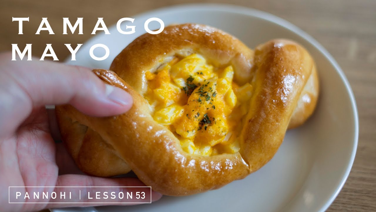 【夫婦でパン作り】勝ち確定「たまごマヨ」今日はパンの日 Lesson 53 “Egg&Mayo”