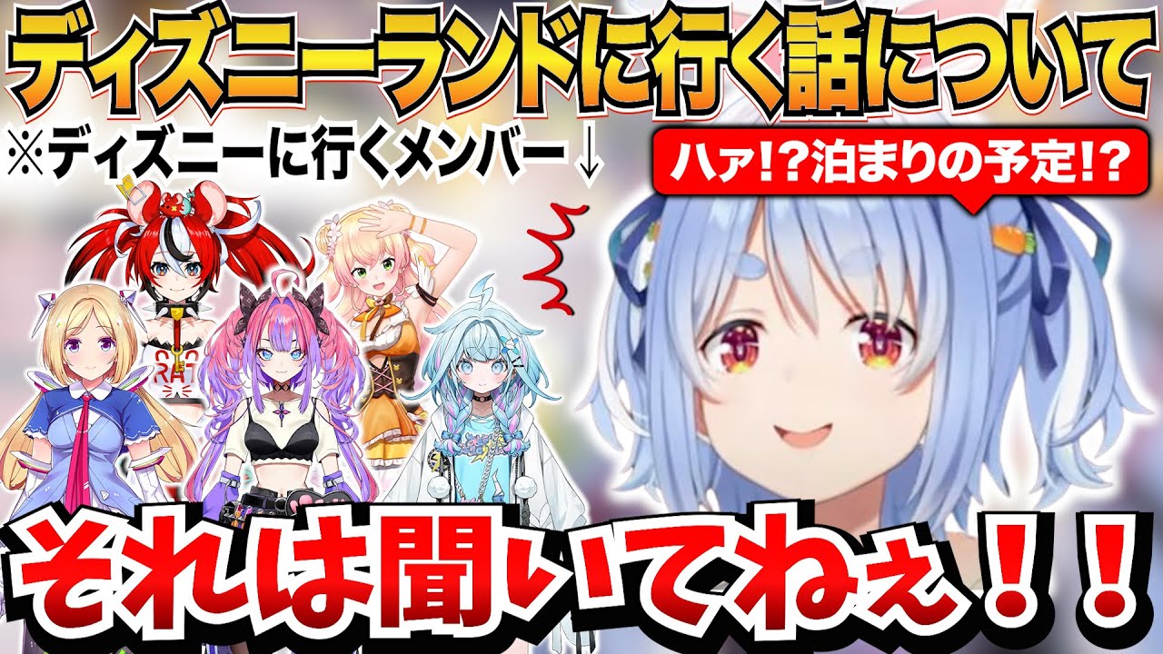 ディズニーランドにぺこらを連れてく話の続報＆奏に弄ばれる兎田ぺこらｗ【兎田ぺこら/音乃瀬奏/ホロライブ切り抜き】