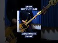 Grimy Window / SHANK ベース弾いてみた #shank #shank095 #ベース #弾いてみた #メロコア