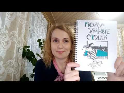 Видеообзор книг С. Г. Георгиев «Укротитель сиреневых бегемотов», А. Жорин «Полуумные стихи»