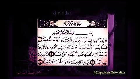 سورة الكهف #كاملة بأسلوبي الخاص 💐