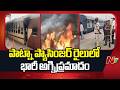 Sasaram Passenger Train Fire Incident : Passenger Train Catches Fire In Bihar | NTV Telugu