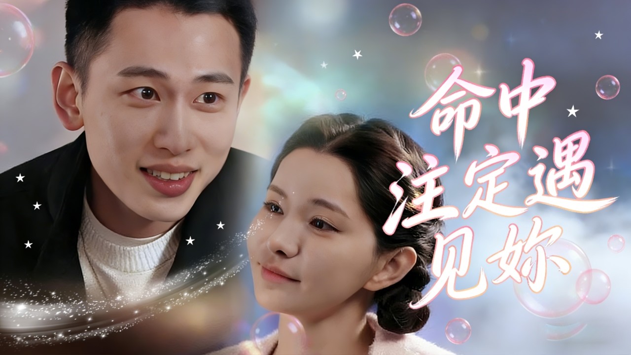 灰姑娘被迫嫁残疾总裁，人人笑她守活寡，婚后竟被宠上天！#正能量剧情 #甜心派 #机智的恋爱 #爱情心跳剧院