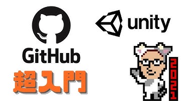 GithubによるUnityの管理方法 【サロン会員向け】