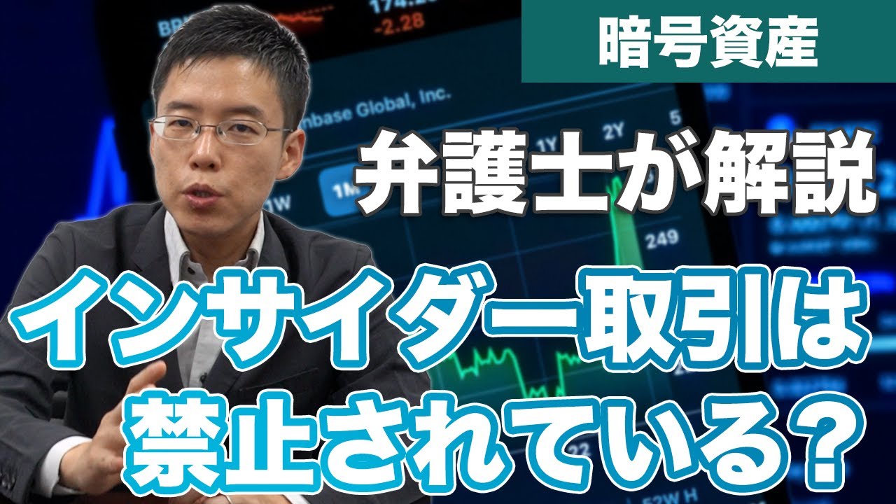 暗号資産（仮想通貨）の取引で禁止されていることは？インサイダー取引は禁止？