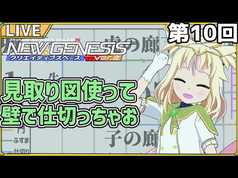 【PSO2NGS /クリスペ】第10回/1階を分けちゃおうねぇ【光輝あかり/VTuber】