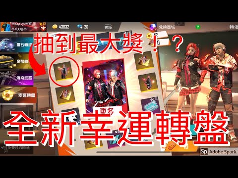 [Free Fire] 全新幸運轉盤！反叛學園！挑戰20張轉蛋卷抽到最大獎！？#148