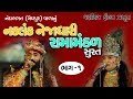 Naklank nejadhari rama mandal surat part  01