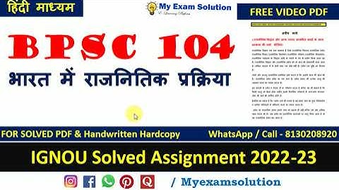 BPSC 104  SOLVED ASSIGNMENT 2022-23 | Hindi Medium   | IGNOU Solved Assignment 2022-23