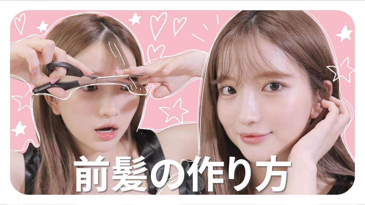前髪 シースルー前髪の作り方 前髪カットからストレートアイロンの巻き方までご紹介 Youtube