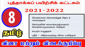 8th Standard Tamil Refresher Course Module Answer Key with Questions 2021-2022