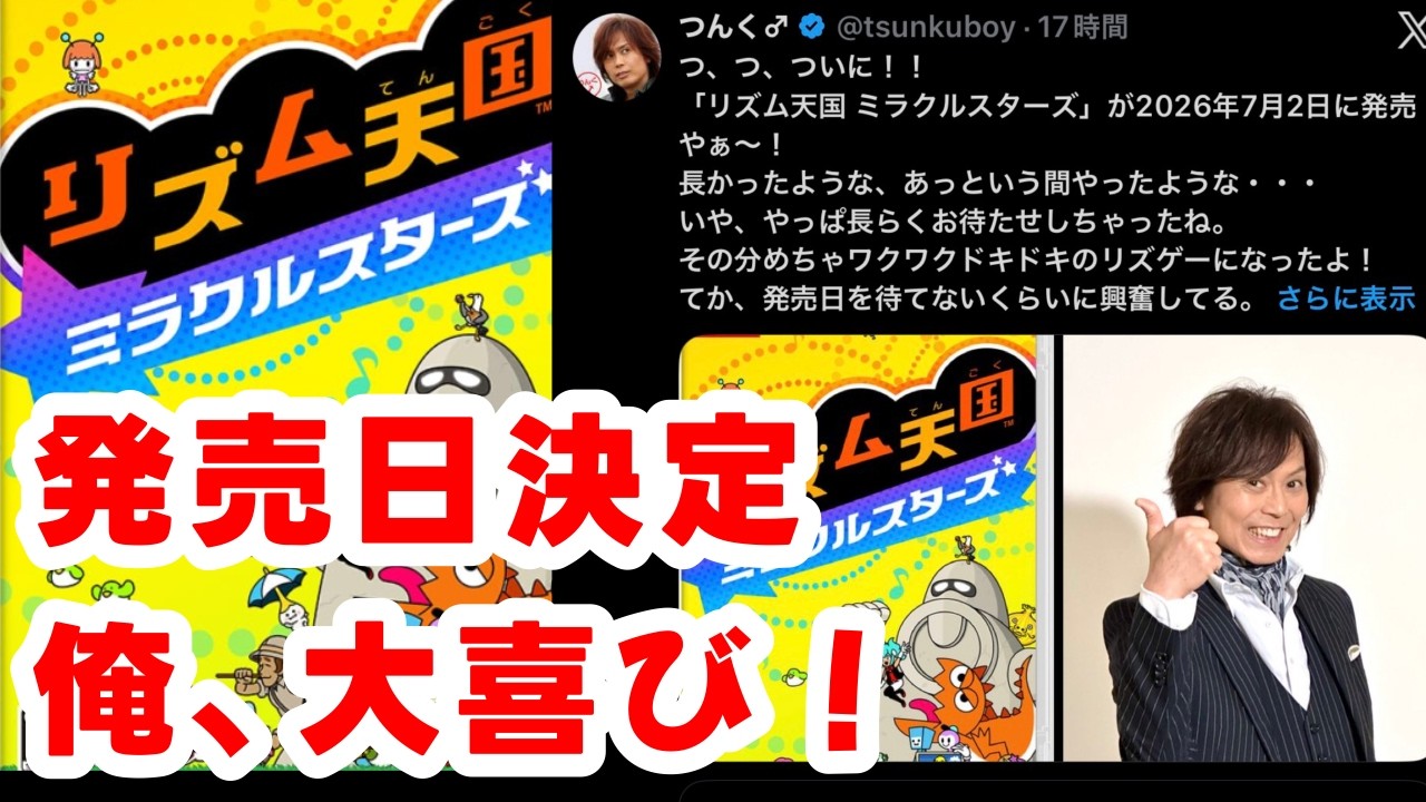 Rhythm Heaven is finally back! When will the new game, 'Miracle Rhythm Heaven is finally back! When will the new game, 'Miracle
