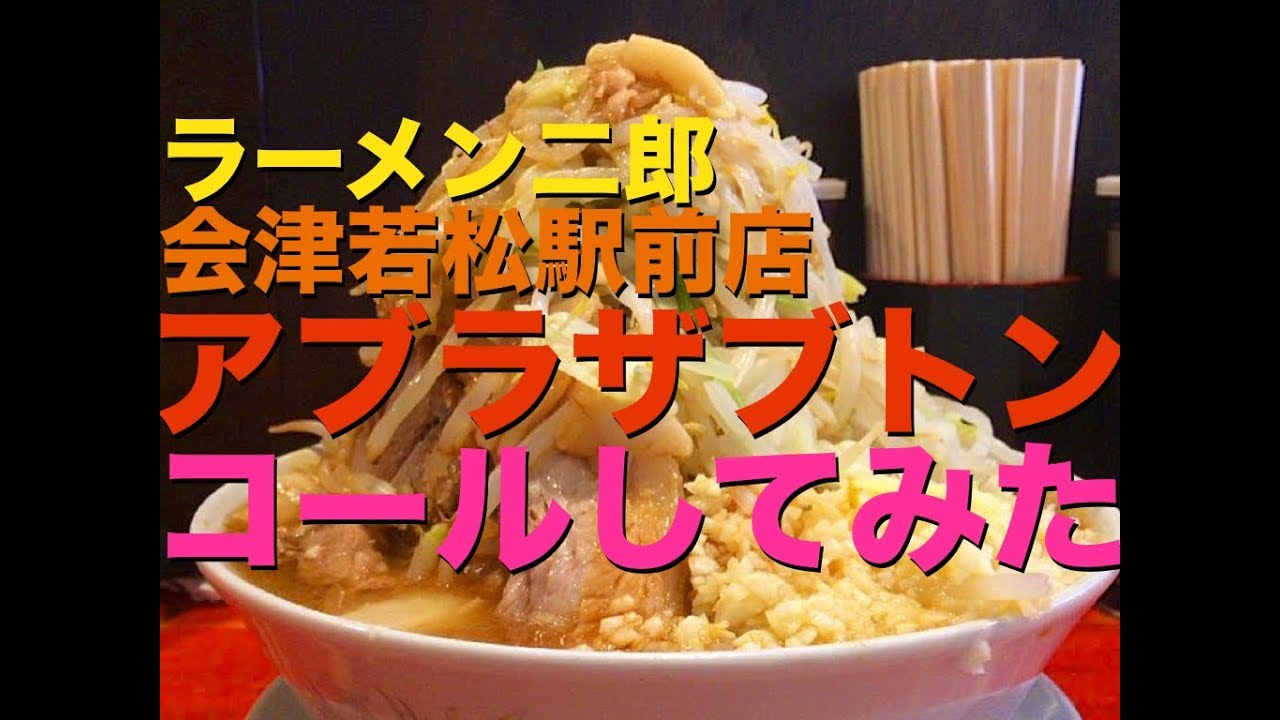 ラーメン In search of the Abrazabuton that goes beyond the Abrakatamari