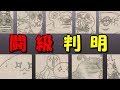 七つの大罪 様々な下位魔神たちの闘級が判明!【考察】【アニ天】