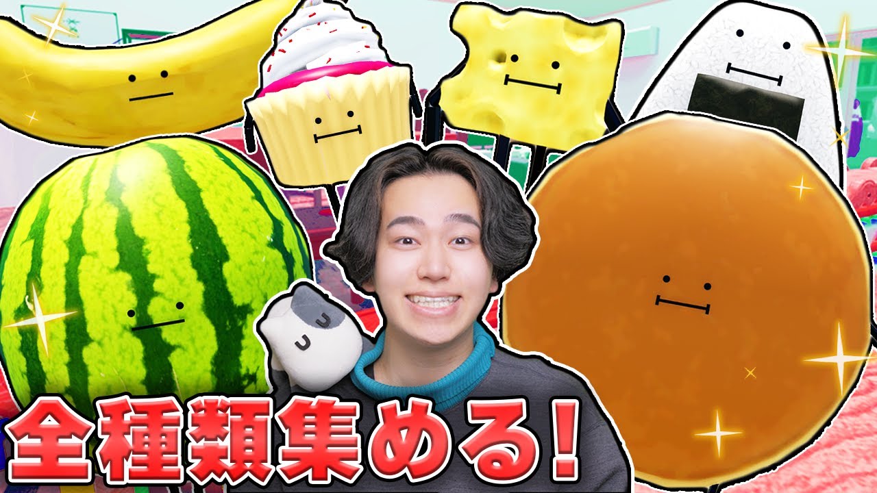 おしゃべりする可愛い食べ物を『全種類』見つけて変身したいロ