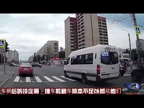 车祸后的淡定哥，撞车和翻车根本不足以撼动他们