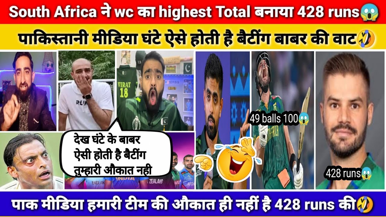 South Africa Ne Banaye 428 Runs Pak Media Hamaari Team L Hai world Cup south-africa-ne-banaye-428-runs-pak-media-hamaari-team-l-hai-world-cup