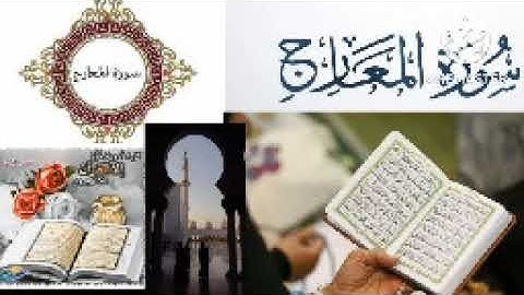 سورة المعارج مكررة ثلاث مرات بصوت الحصري رحمه الله