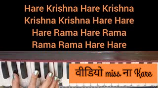 Maha Mantra - Hare Krishna Hare Rama | Harmonium/Piano Notes | Popular Dhun #harekrishnadhun screenshot 3