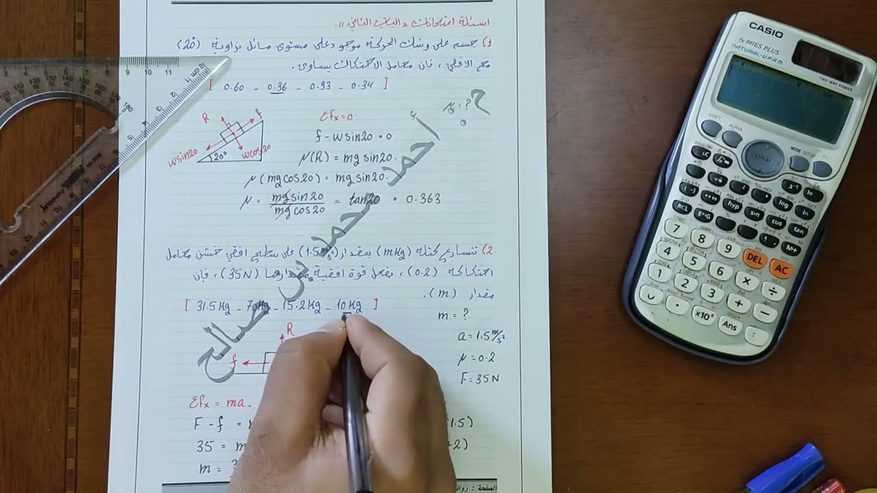 حل اسئلة امتحانات  (( الباب الثاني, الاحتكاك )).((1)).