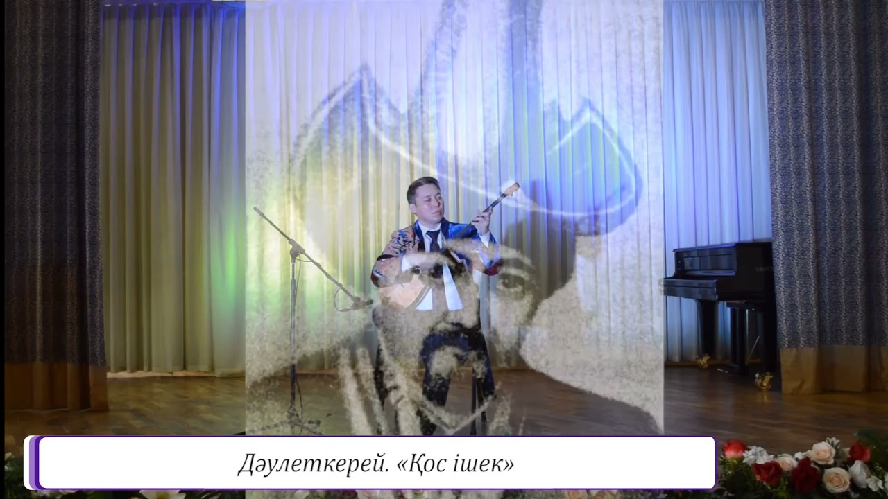#күй#күйші#домбыра#консерватория  Дәулеткерей "Қос ішек". Орындаған Абай Қойшыбаев.