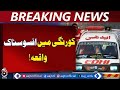 Korangi Karachi | Vehicle Hits Pedestrian | Fatal Accident Reported - Aaj Pakistan News