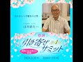 山川絋矢さん 第４回引き寄せサミット講演『ありがとうは魔法の言葉』