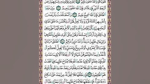 كيفية تلاوة سورة البقرة | الصفحة 36 | الطلاق مرتان