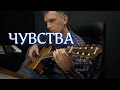 Чувства_ М. Альберт