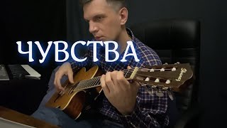 Чувства_ М. Альберт