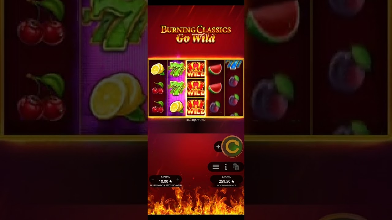 занос в Burning Classics Go Wild новый слот