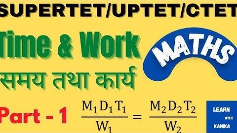 Time & Work|समय तथा कार्य|Part-1|Maths|SUPERTET|UPTET|CTET|UP Primary SUPERTET|#supertet#stet#maths