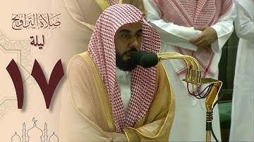 صلاة التراويح في الحرم المكي ليلة 17 رمضان 1444 - عبدالله الجهني من سورة يوسف والرعد