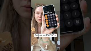 Где купить айфон недорого