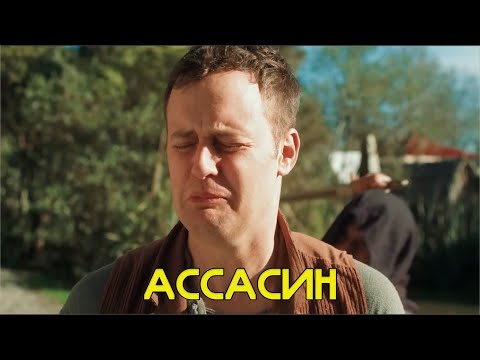 КАК ВЫГЛЯДЯТ АССАСИНЫ В ИГРАХ - EPIC NPC MAN на Русском