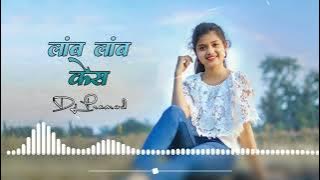 Lam Lam Kes Dj Song| DJ PRAMOD|Rohan Ravte| Kajal Ravte| Vishal Katela