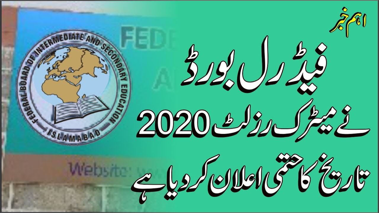 Federal Board FBISE Announced Final Date of Matric Result 2020 | 10th Class Result 2020