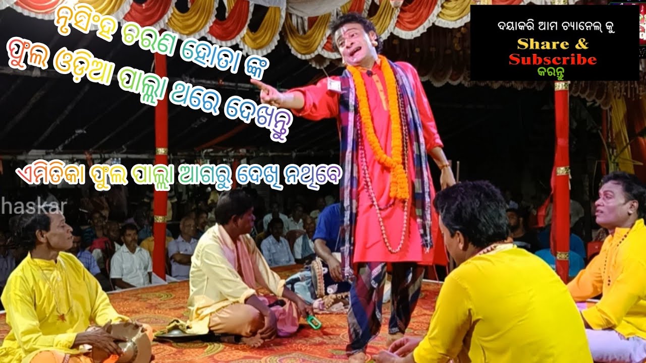 Nrushiha Charan hota nka no1 ଫୁଲ ପାଲା ଦେଖନ୍ତୁ 2 September 2022 ଓଡ଼ିଆ ରଣପୁର ରେ