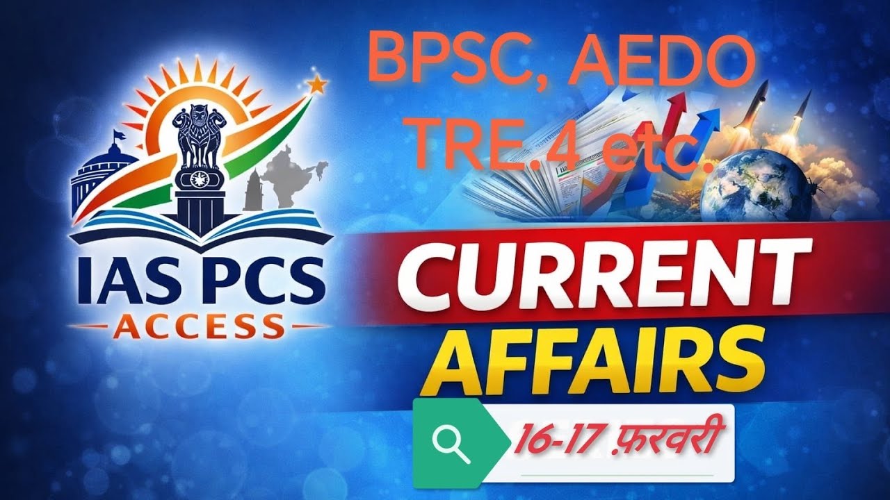 16-17 फरवरी BR CURRENT AFFAIRS//72ND BPSC// AEDO//BSSC// TRE 4//SI//Etc.