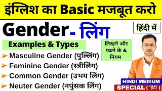 Gender in English grammar in Hindi |  Gender in English | Masculine, Feminine, Common & Neuter 2 screenshot 5