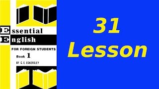 LESSON 31. Present Perfect Tense (3). More Difficult Examples. Book 1 | #Essential #English