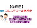 ⑳疾患～コレステロール塞栓症(カテ後の実際の雰囲気や注意点など循環器内科医が解説します)