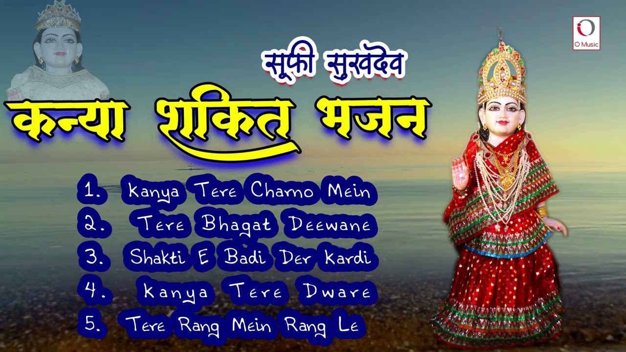 Kanya Shakti Nonstop Jukebox  Sufi Sukhdev  O Music Bhakti Sagar