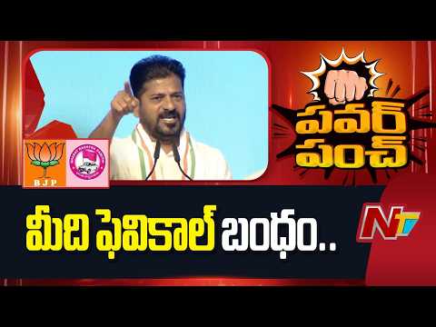 CM Revanth Reddy Fires On BJP and BRS | NTV Telugu - NTVTELUGU